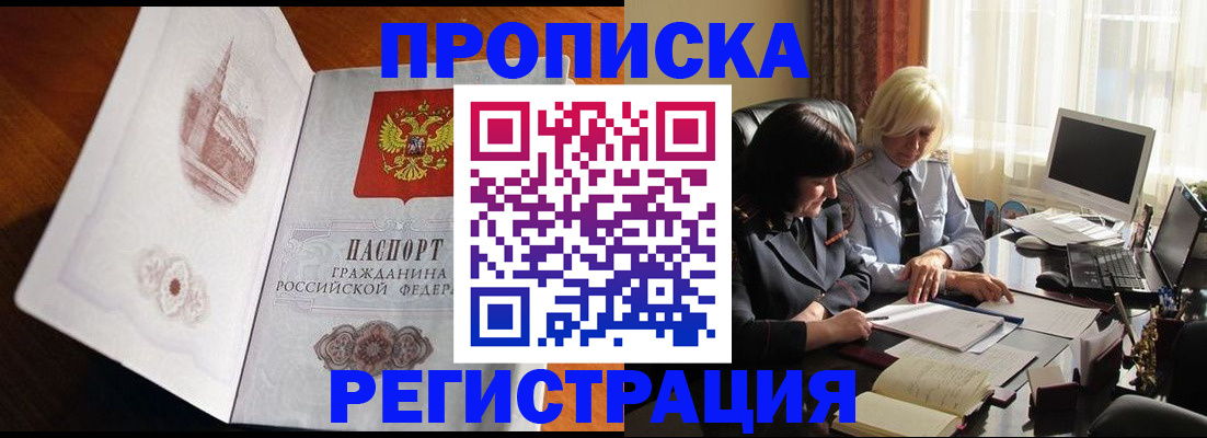 прописка для кредита в Нариманове